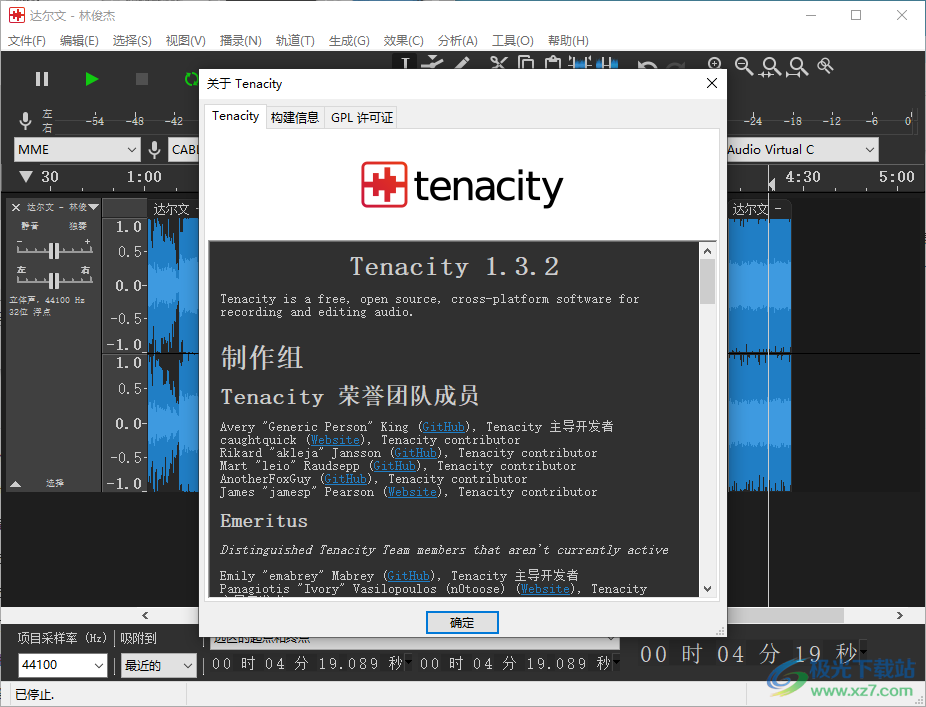 Tenacity(多轨音频编辑器)