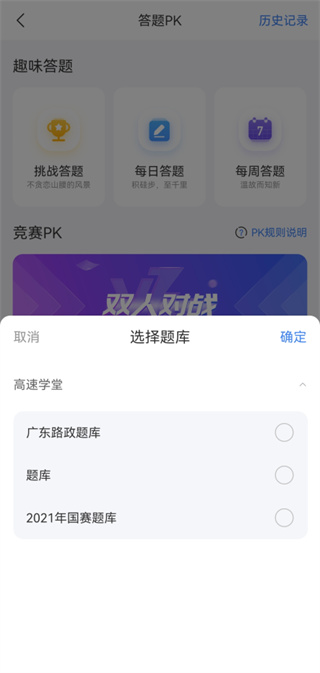 高速学堂官方版