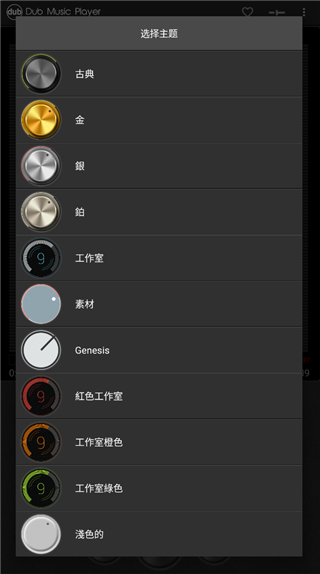Dub音樂播放器中文版