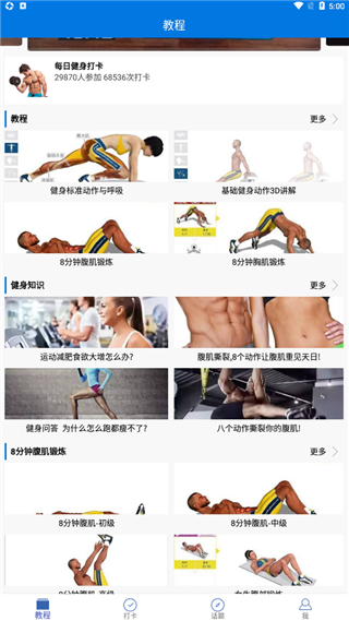 8分鐘健身胸肌腹肌app最新版
