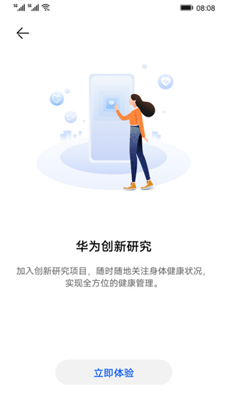 華為創新研究App