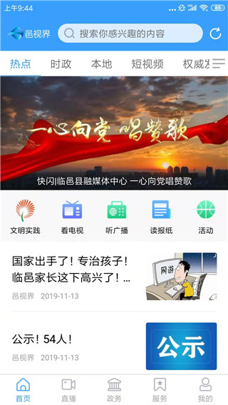 邑視界app