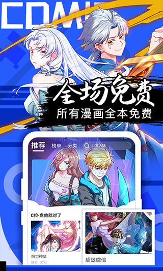 好看漫畫app