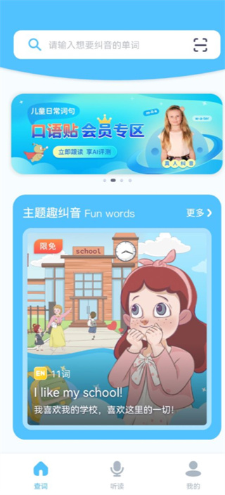 童伴糾音最新版下載