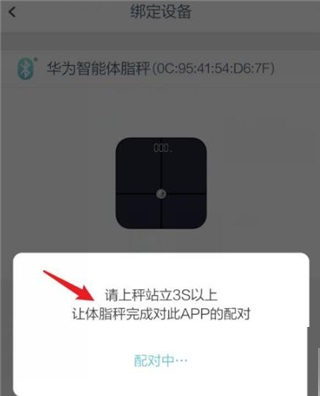 華為智能體脂秤官方版