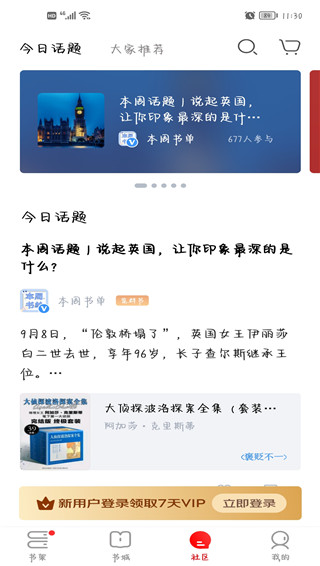 京东读书墨水屏版APP