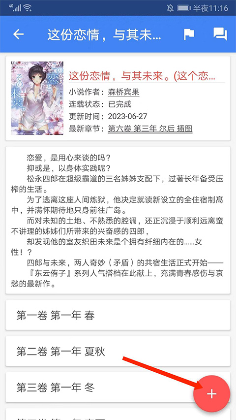 轻小说文库app