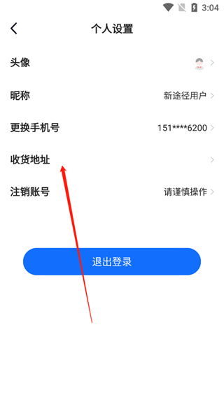 新途径在线手机app