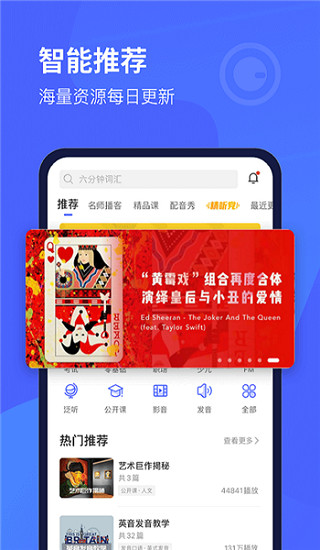 每日英语听力app