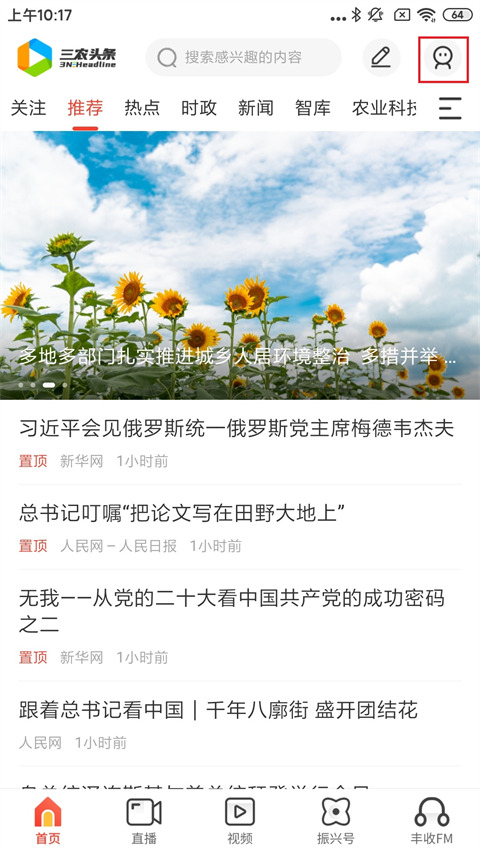 三農(nóng)頭條app官方版最新版
