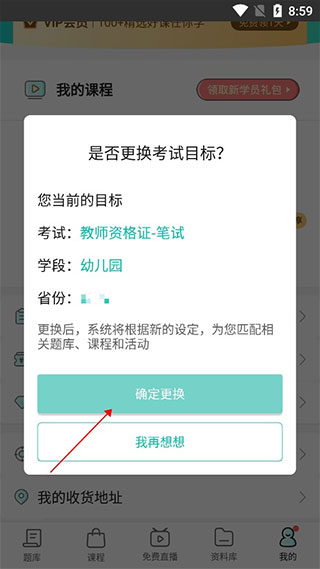 一起考教师app官方版