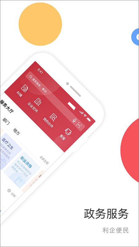 中國政務網app手機版