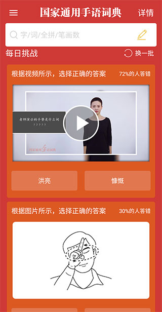 国家通用手语词典app