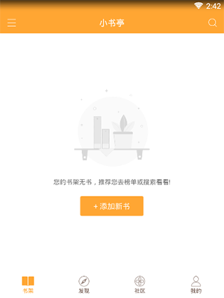 小書亭最新版APP