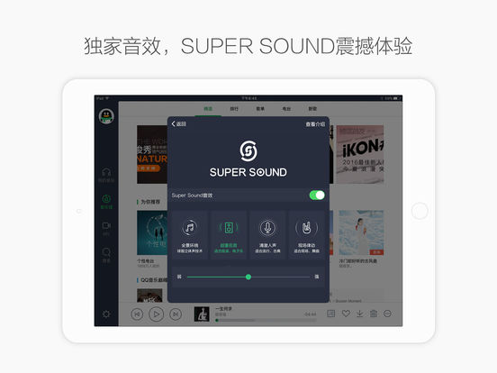 qq音樂hd版