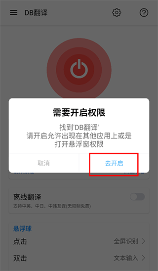 DB翻译官方版