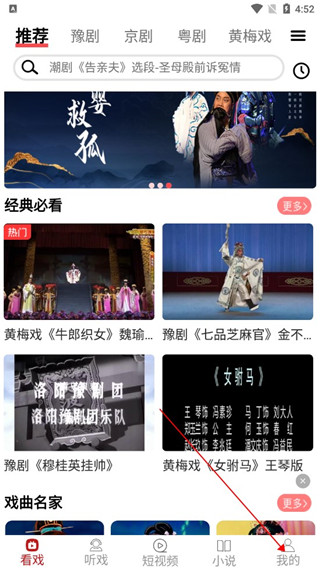戲曲梨園手機app