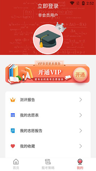 圆梦高考app官方版