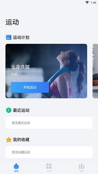 7分鐘運動app