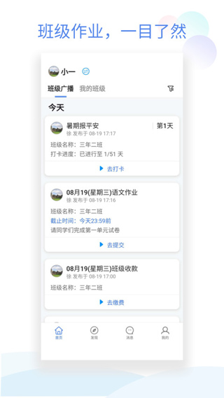 班级小管家APP最新版