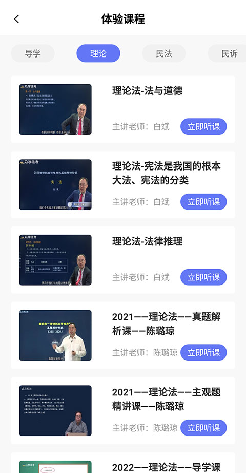 眾學法考app最新版