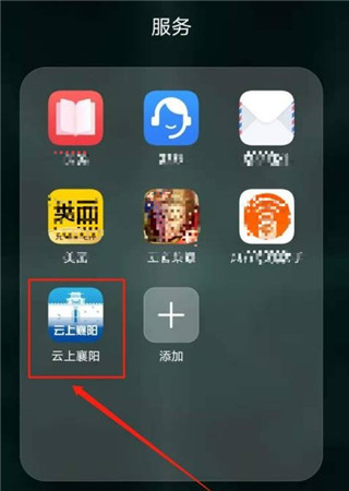 云上襄州app官方版