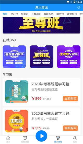 厚大法考app