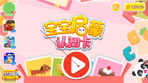 寶寶啟蒙認知卡APP(Learning Cards)最新版