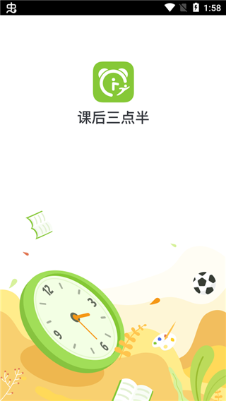 课后三点半家长端app