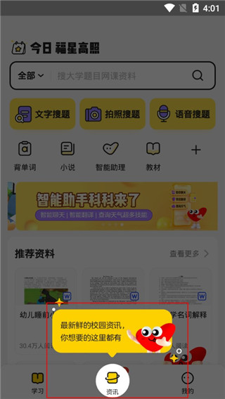 百度文库高校版app(不挂科)