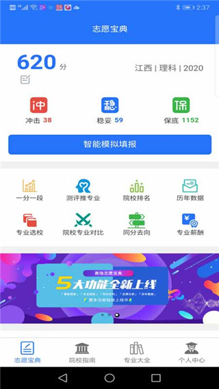 高考志愿寶典App下載