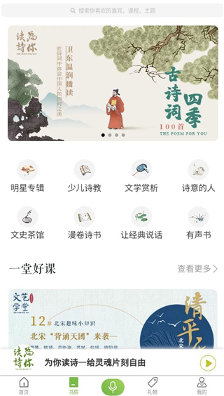為你讀詩Pro官方正版