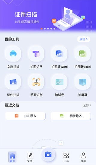 汉王扫描王App