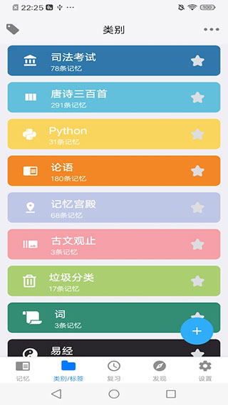 Memory Helper艾宾浩斯记忆助手