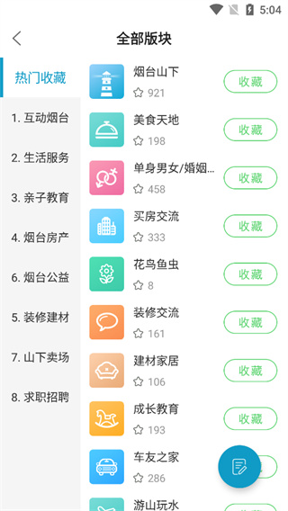 煙臺(tái)論壇官方版手機(jī)版