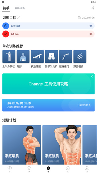 Change健身App