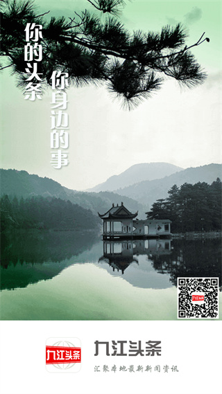 九江頭條app