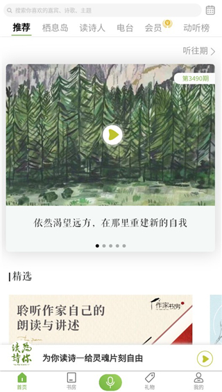 為你讀詩Pro官方正版