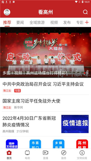看高州app