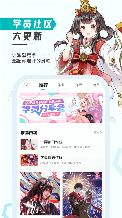 轻微课app