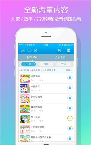 兔小贝儿歌app