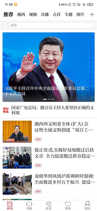 紅湘西app官方版