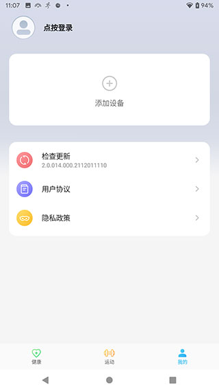 中興運動app