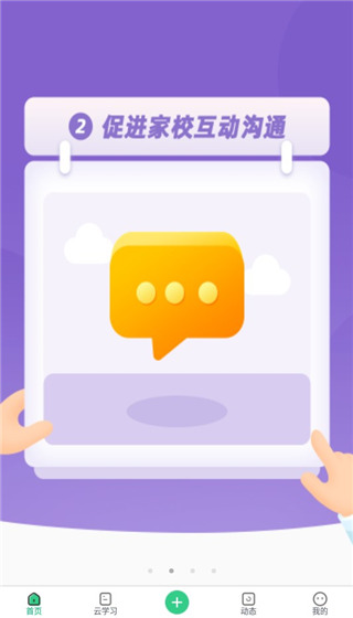 师生通新版app