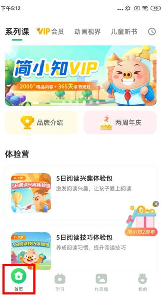 简小知手机app