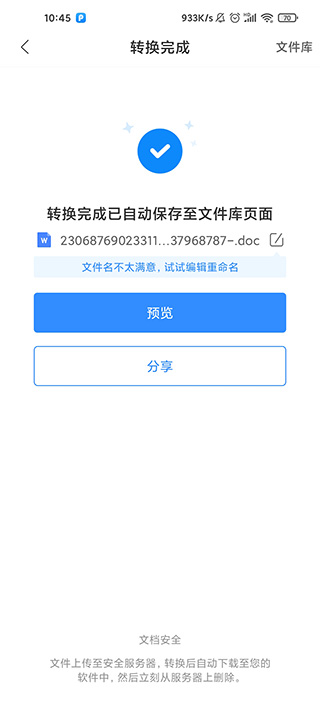 迅捷PDF转换器app官方最新版