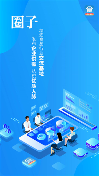 食業(yè)頭條app