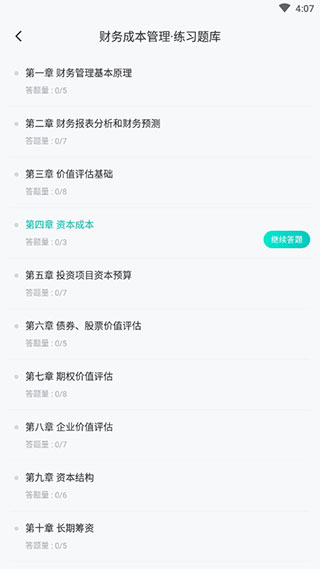 斯尔教育app