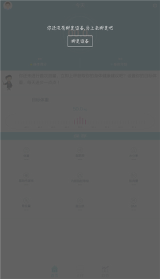 華為智能體脂秤官方版