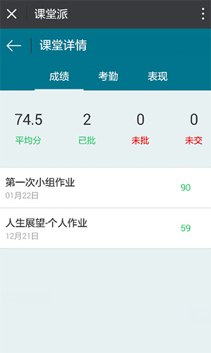 课堂派官方手机版